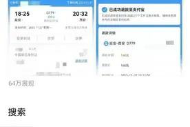 火车票退票不扣手续费了？12306回应图片