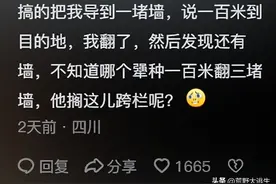 终于知道高德为啥被称作“缺德地图” 了！网友分享一针见血，笑喷图片