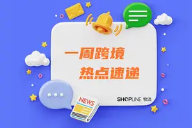 一周跨境电商行业热点｜SHOPLINE物流图片