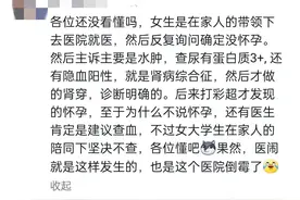 女大学生怀孕被当肾病治身亡后续：家属发声医院误诊，评论炸锅图片