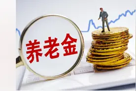 一锤定音，居民养老金上涨标准正式官宣！涨多少？何时补发到位？图片