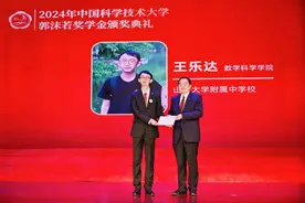 祝贺！附中校友王乐达荣获中国科技大学郭沫若奖学金！图片