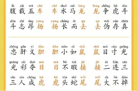500个成语接龙，小学生每天记一组图片