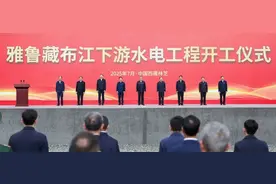 总投资1.2万亿位于西藏林芝市的雅下水电工程正式开工图片