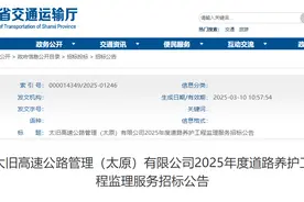 总里程365.347公里！山西四条高速公路将集中养护图片