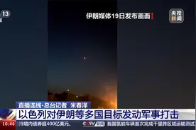 重要核设施所在省遭袭，伊朗回应！A股核污染防治、粮食概念股拉升，伊朗曾警告：以色列的核设施已被锁定图片