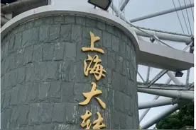 尊嘟假嘟？陪伴一代上海人童年的锦江乐园摩天轮要拆！图片