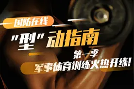 【“型”动指南】第一季②：全力以赴！仰卧起坐挑战腹部肌群极限图片
