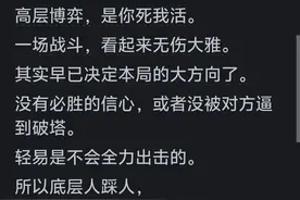 为什么社会底层都喜欢人踩人？网友：因为不听，不静，不看，不学图片