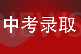中职院校仍有剩余计划，济南2024年中考第三批次录取考生636名图片
