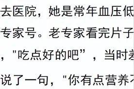 原来医生说的这些话都是暗示！网友分享亲身经历，我恍然大悟图片