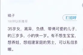 女网友征婚，35岁离异负债带俩儿，找不想生娃的对象！评论区炸了图片