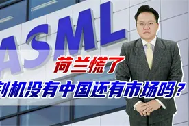 荷兰出尔反尔，禁止光刻机出口到中国，为何又想再卖给我们？图片