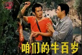 《咱们的牛百岁》公映40年：影片出笼太艰难，5大主演现状如何？图片