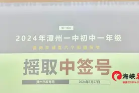 漳州一中“小升初”摇号录取结果公布！图片