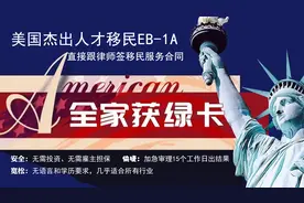 美国EB1A杰出人才移民申请条件图片