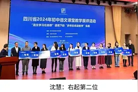 仁寿县文同实验初中教师荣获省级赛课大奖图片