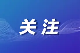教育部备案！陕西三所高校获推免资格→图片