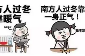 南方人在家穿棉袄，北方人是不是除了卫生间，其它地方都供暖啊图片