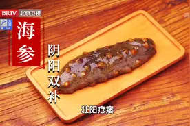 吃海参对身体有什么好处？专家为你解读海参的食疗功效和营养价值图片