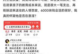卢克文说：在成都月入6000，就有很好的生活质量，评论区炸锅了！图片