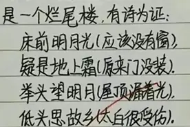 一首床前明月光，真是太有才了！幽默有趣的小段子！图片