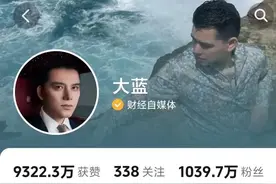 千万粉丝财经博主“大蓝”被封禁！曾是健身教练，教人炒股9天涨粉百万图片