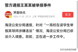 来真的？北京警方出手！人大女博士的举报，把人大院长送进去了图片