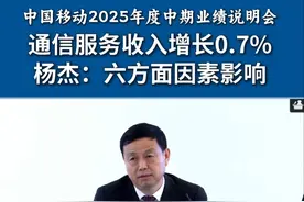 罕见！提及恶性竞争、代客投诉等，中国移动董事长发言实录！图片