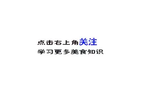 病人营养餐食谱的做法图片