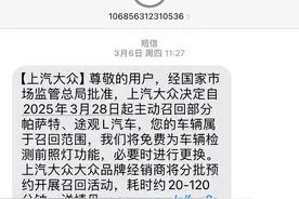 注意‼️帕萨特要开始召回修理了，有问题图片