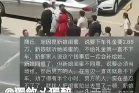 最新后续！2.88万下车礼新娘闺蜜发小作文道歉，评论区炸锅了图片