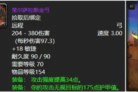 魔兽世界：史上最有名的极品紫色弓，第一款99%的猎人意难平！图片