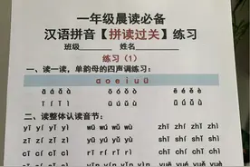 原来一年级老师是这样教拼音拼读的，学到了‼️图片