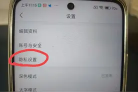 头条看过啥，就推啥？守护隐私，这9个设置你得赶紧调！图片
