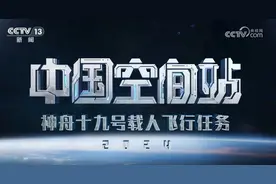 全过程精彩回顾 走进神舟十九号载人飞行任务纪实图片
