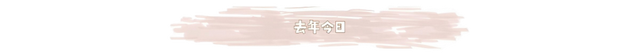 一打开，那就是童年阴影 | 冷段子3585 & 去年今日3230