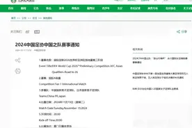 世预赛18强赛国足再战日本，主场为厦门白鹭体育场，将于11月19日晚8点开球图片
