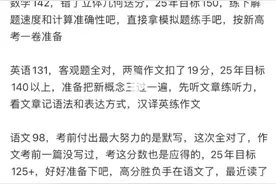 35岁再考清华当事人将再考：目标设在700分 为了医学梦图片