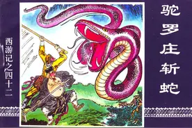 《西游记》42驼罗庄斩蛇图片