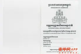 柬埔寨驾照换国际驾照，可在103个国家使用图片