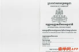 柬埔寨驾照换国际驾照，可在103个国家使用图片