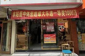 守号2个月中1000.9万！上海长宁购彩者大乐透“一票10注”注注中奖图片