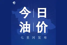2月4日【油价大跌】后，一夜飞涨，全国92,95号汽油“大跌超8毛/升”后，或连涨500元/吨，节后油价又上涨！图片
