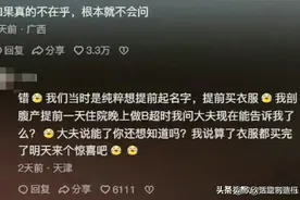 产检为什么不能告知胎儿性别？网友分享亲身经历，评论区满是讥讽图片