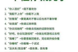 女生的暗语，这是真的吗？图片