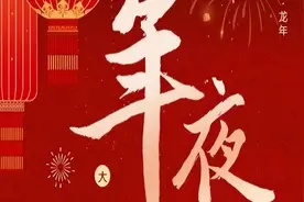 大厨教你做年夜饭：八宝饭、全家福丨“闵”朝吃啥图片