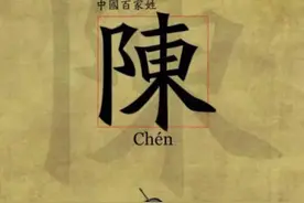 《中国陈氏家谱 陈姓字辈大全》4-4卷（续1）图片