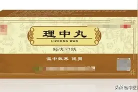 四种理中丸很难选择？一文教会你，对号入座！图片