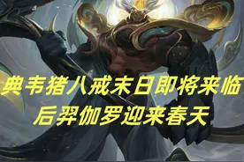 王者荣耀：坦克末日要到了！只因这一件装备的调整图片